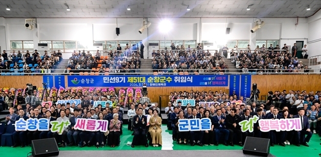 최영일 순창군수 민선 9기 취임…"군민 목소리로 새 4년 열겠다"