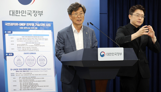 권익위, 2~3일 한-UNDP 국제반부패포럼 개최…AI 시대 청렴 전략 논의