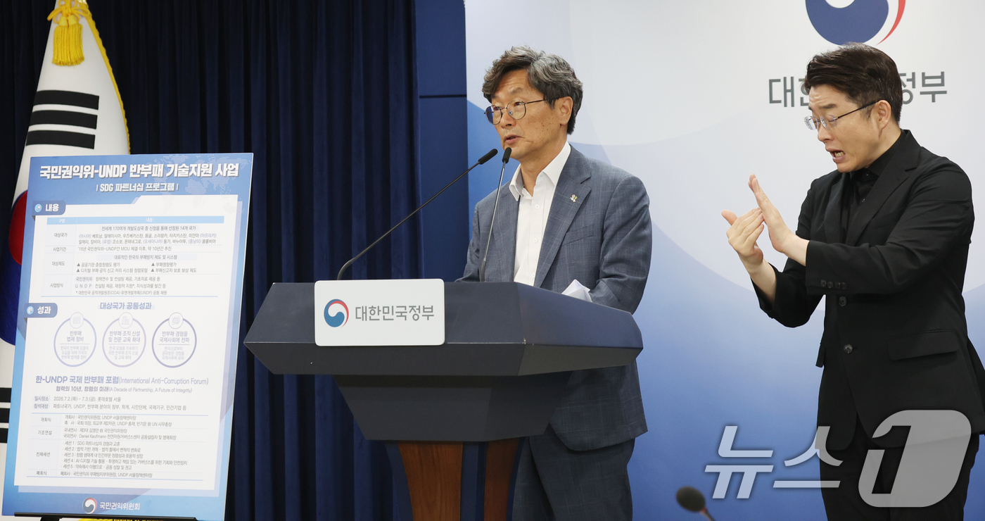 (서울=뉴스1) 김명섭 기자 = 정일연 국민권익위원회 위원장이 1일 오전 서울 종로구 세종대로 정부서울청사에서 반부패 포럼 주요 계획 발표를 하고 있다.  2026.7.1/뉴스1