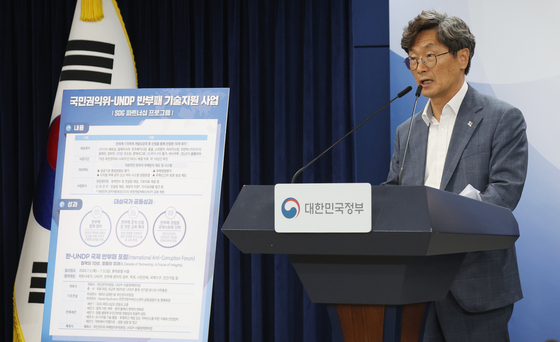 반부패 포럼 주요 계획 발표하는 권익위