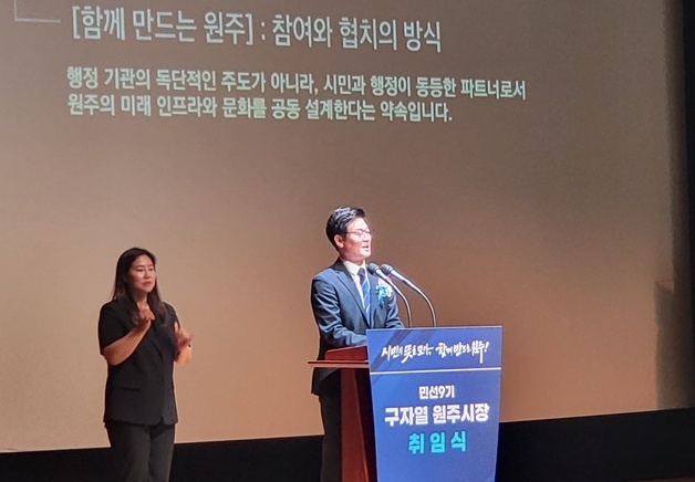 "삶의 애환, 함께 책임진다"…구자열 원주시장의 첫 약속