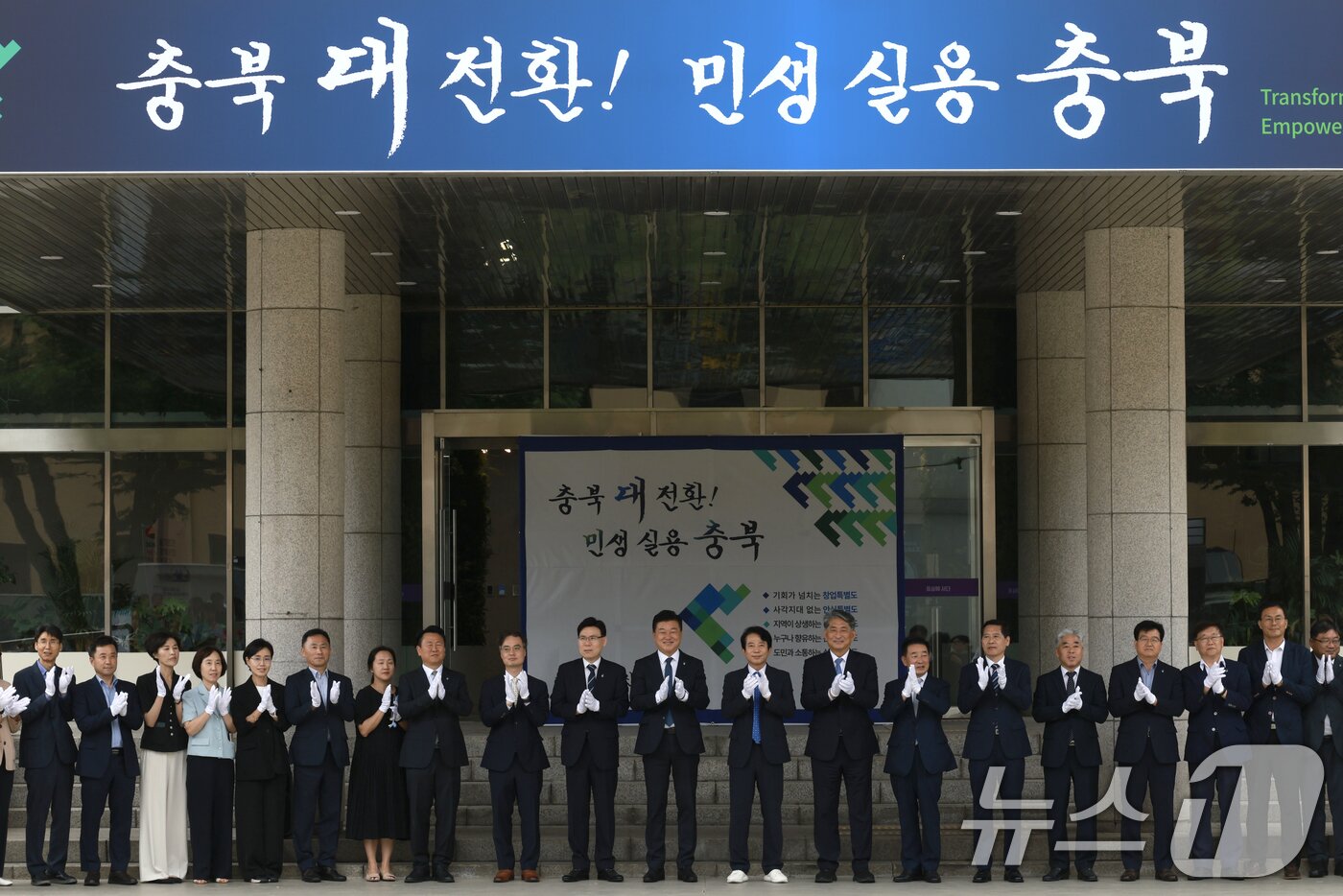 본문 이미지 - 1일 충북도청에서 민선 9기 도정목표 현판 제막식이 열리고 있다. 제막식에는 신용한 충북지사를 비롯해 인수위원회와 도청 간부 등이 참석했다.(충북도 제공) 2026.7.1