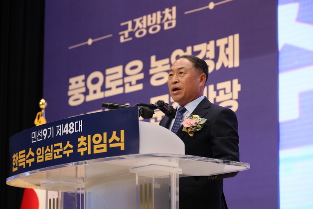 한득수 임실군수 취임, 1호 결제는 '농어촌 기본소득 지급 계획'
