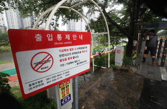 장맛비에 출입 통제되는 온천천 산책로