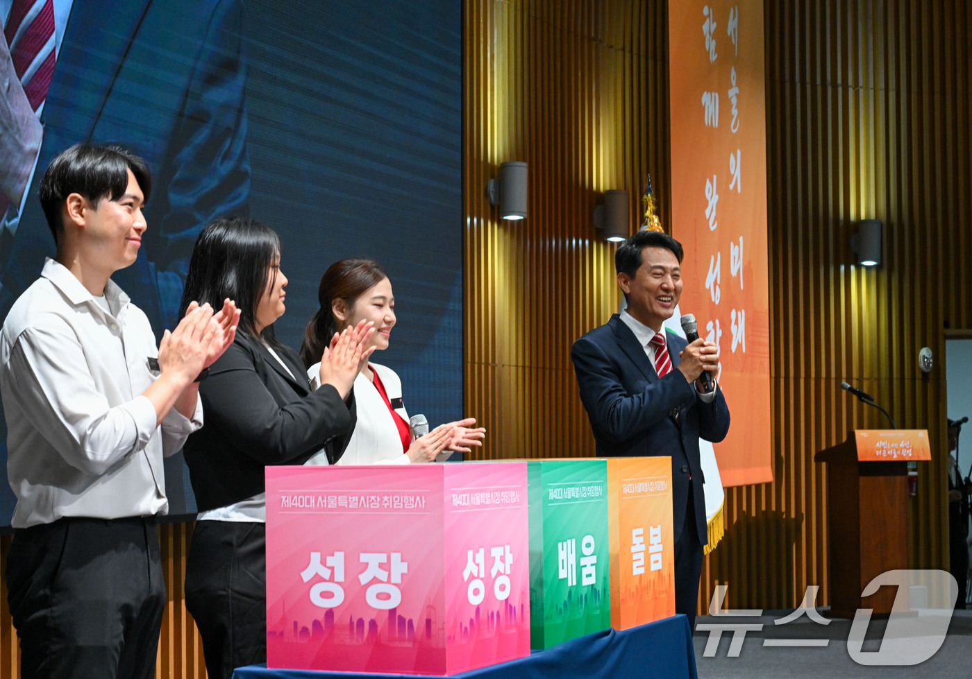 (서울=뉴스1) 안은나 기자 = 민선 9기 서울시정을 이끌게 된 오세훈 시장이 1일 시청에서 열린 제40대 서울특별시장 취임식에서 시민들의 소망카드를 담은 소망함을 전달받은 뒤 발 …