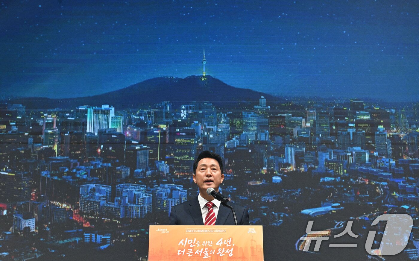본문 이미지 -  오세훈 시장이 취임식에서 야간경제 활성화에 대한 구상을 밝히고 있다. (공동취재) ⓒ 뉴스1 안은나 기자