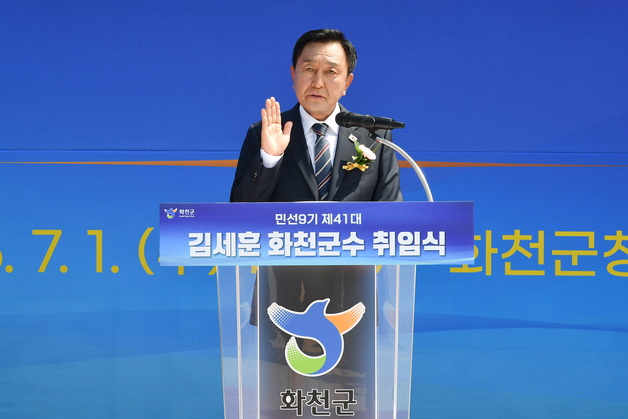 김세훈 화천군수 취임 "햇빛연금 시대 열어 군민소득 혁명 이루겠다"