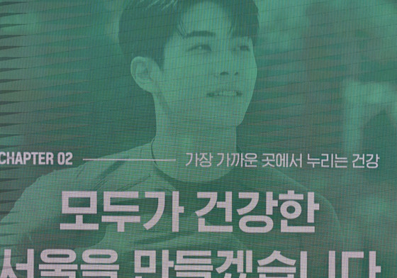 오세훈 '모두가 건강한 서울을 위해'