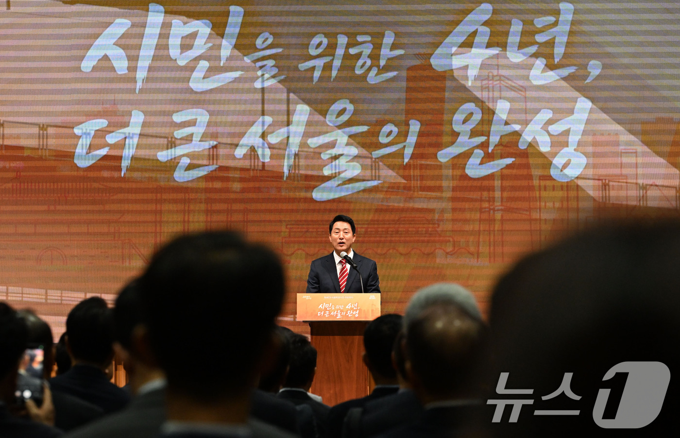 (서울=뉴스1) 안은나 기자 = 민선 9기 서울시정을 이끌게 된 오세훈 시장이 1일 시청에서 열린 제40대 서울특별시장 취임식에 참석해 취임사를 하고 있다. (공동취재) 2026. …