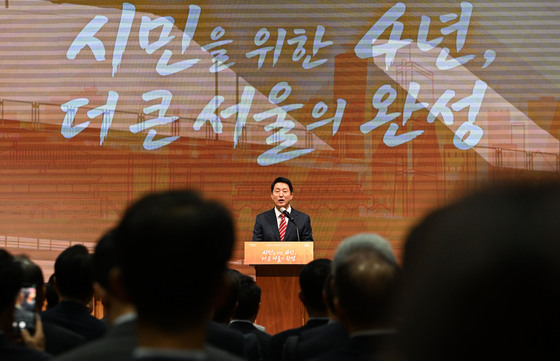 제40대 서울시장 취임사하는 오세훈