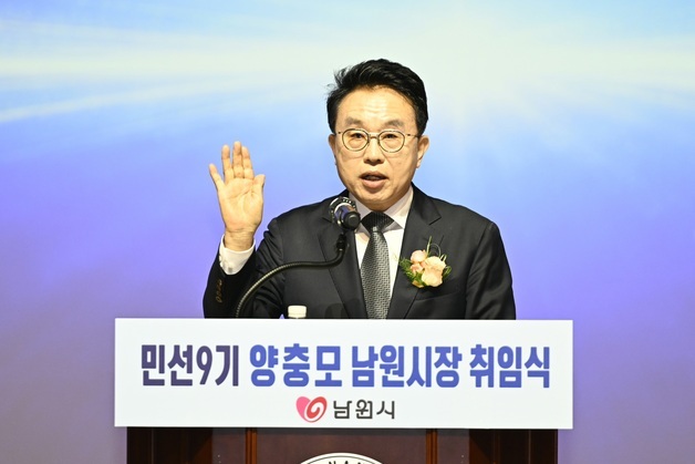 양충모 남원시장 "시민과 함께하는 경제도시 만들 것"