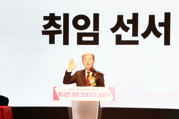 3선 오태완 의령군수 취임 "한계를 가능성으로…경남 큰 중심 도약"