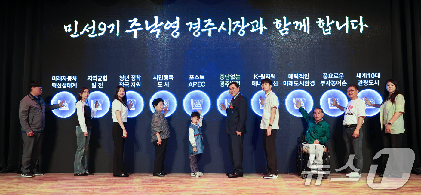 (경주=뉴스1) 최창호 기자 = 주낙영 경북 경주시장이 1일 오전 서라벌문화회관에서 열린 민선 9기 취임식에서 더 큰 경주, 더 나은 미래로 나아가기 위한 비전 선포식을 하고 있다 …