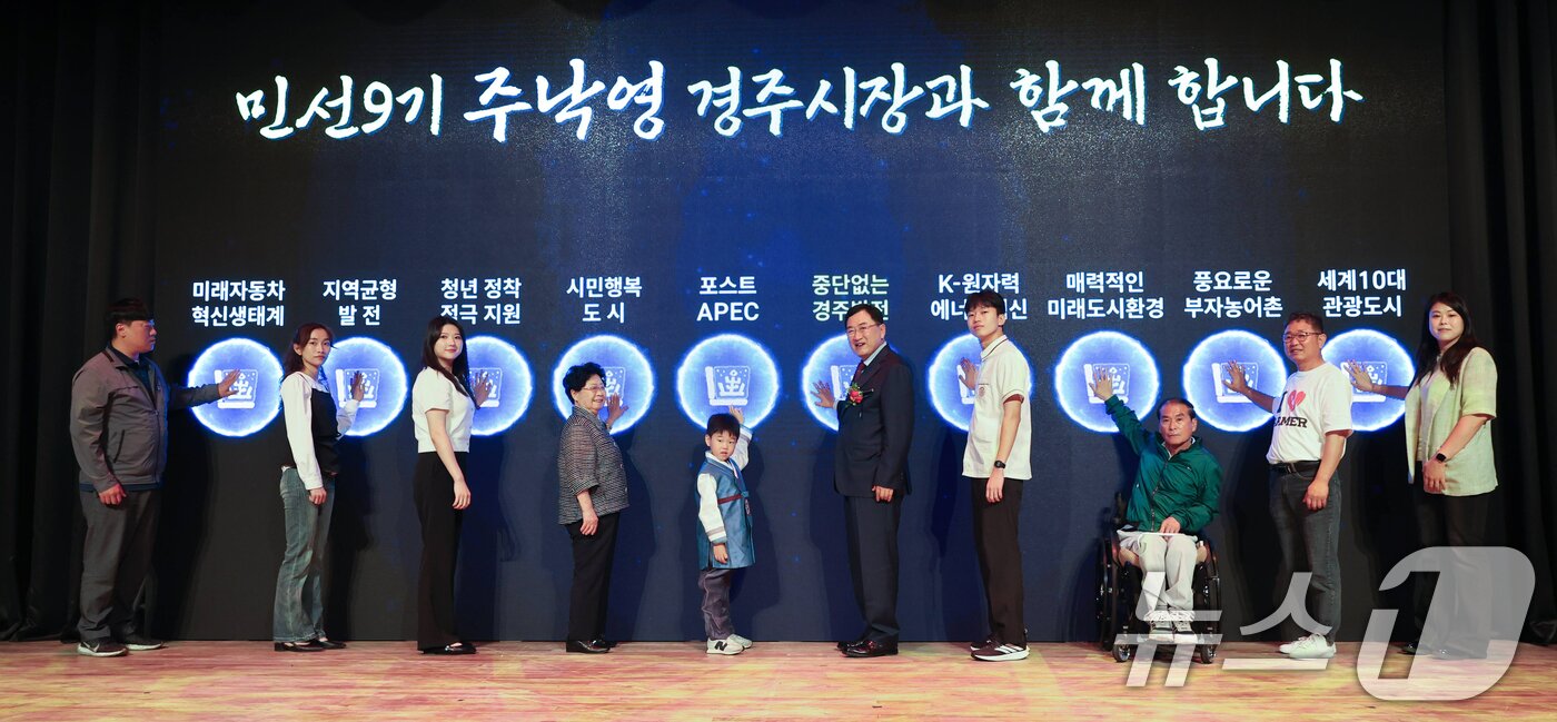 본문 이미지 - 주낙영 경북 경주시장이 1일 오전 서라벌문화회관에서 열린 민선 9기 취임식에서 더 큰 경주, 더 나은 미래로 나아가기 위한 비전 선포식을 하고 있다. (경주시 제공, 재판매 및 DB금지) /뉴스1
