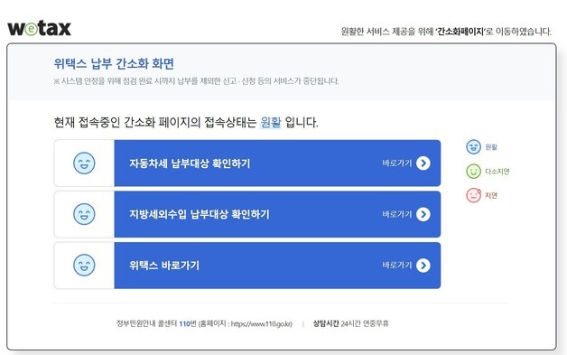 지방세시스템 '위택스' 서비스 장애 복구…대국민서비스 복구 중(1보)