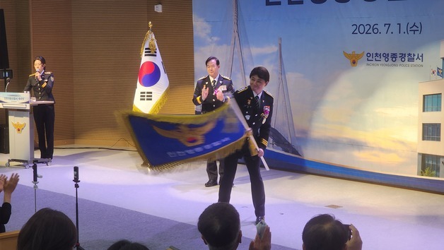 영종경찰서 개서…영종·북도면 14만명 치안 맡는다