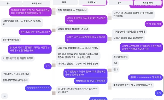 "오전 6시 반 필라테스 레슨 되나요?" 묻자 "일어나긴 하냐"…조롱한 원장