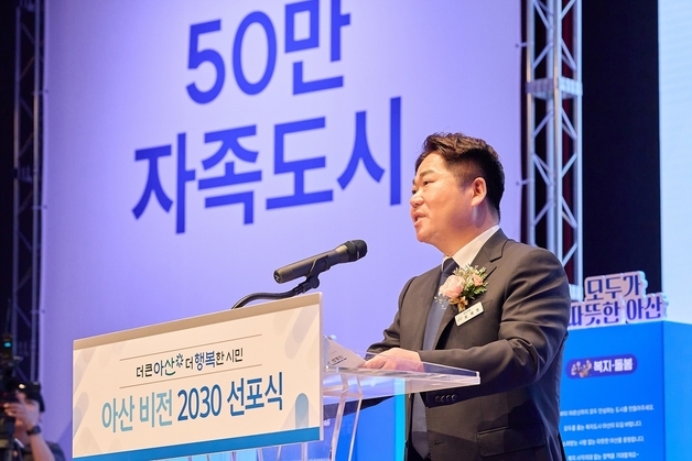 오세현 아산시장 "시민 자긍심 느끼는 자족도시 완성할 것"