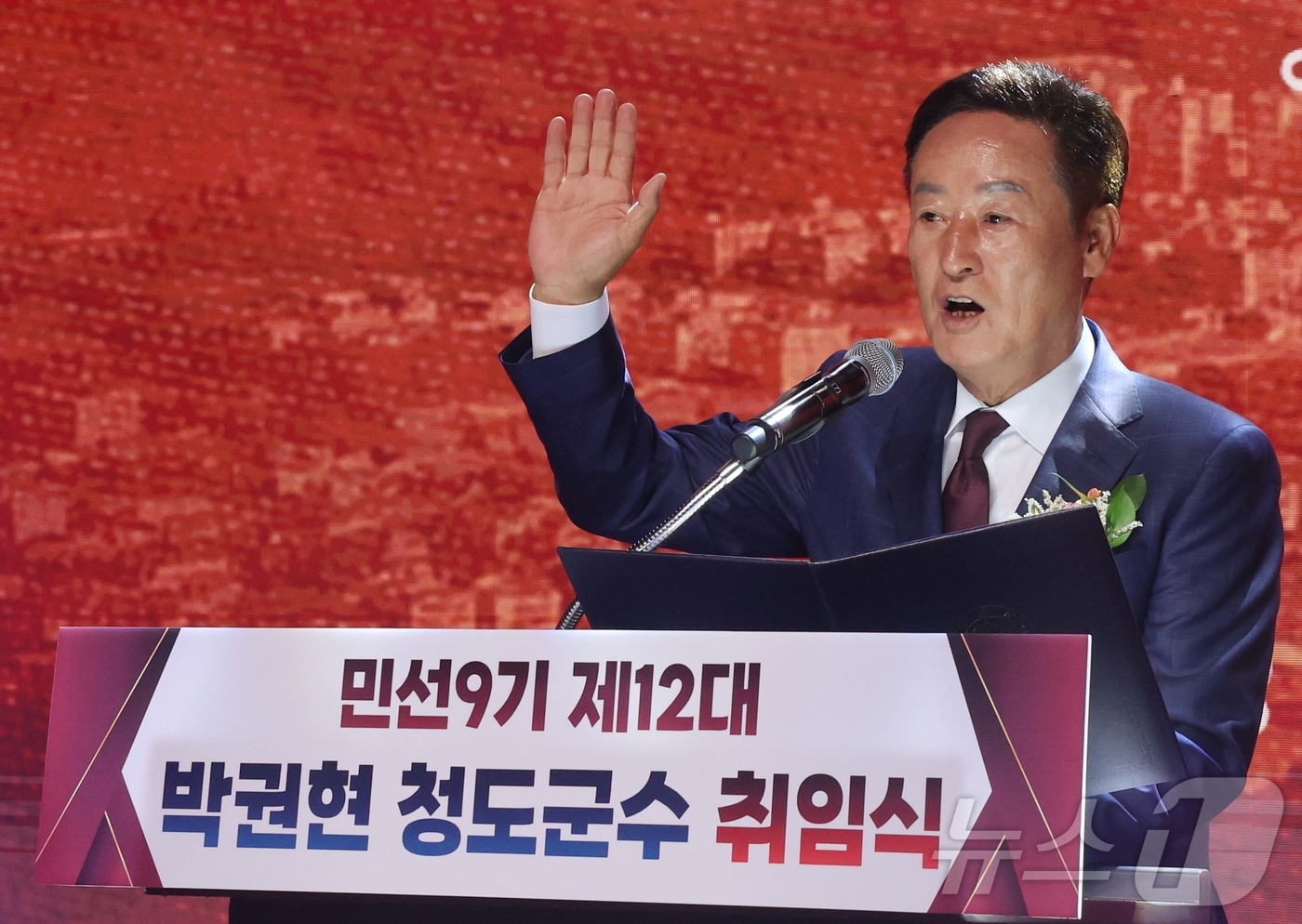 (청도=뉴스1) 정우용 기자 = 민선 9기 박권현 청도군수가 1일 군민체육센터 실내체육관에서 열린 취임식에서 취임선서를 하고 있다. (청도군 제공. 재판매 및 DB금지) 2026. …