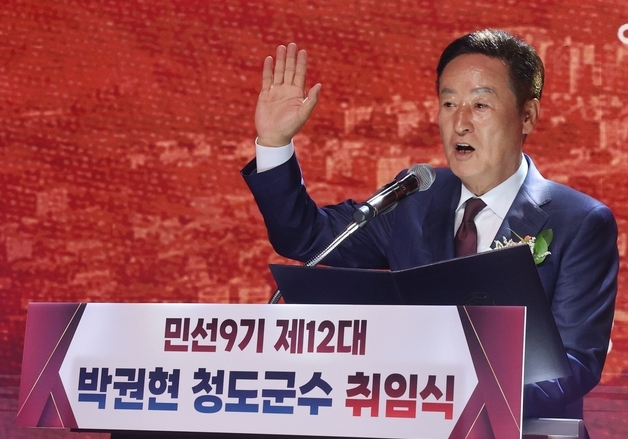 취임선서하는 박권현 경북 청도군수