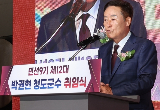 취임사하는 박권현 청도군수