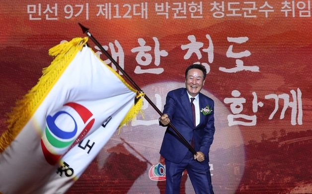 군기 흔드는 박권현 청도군수