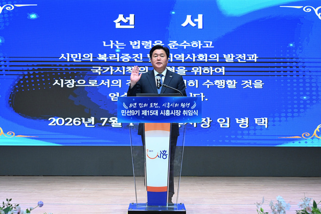 임병택 "시흥 인구 100만 도시 도약…미래 100년 준비"