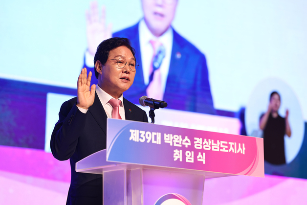 박완수 경남지사 "도민과 함께 대도약…대통합의 길 열 것"