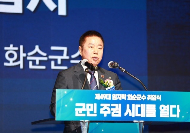 임지락 화순군수 취임 일성 "민생경제 회복"