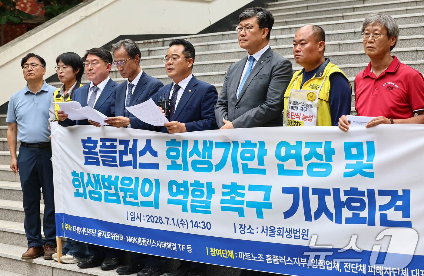 (서울=뉴스1) 김도우 기자 = 더불어민주당 을지로위원회의원들, 마트노조 홈플러스 지부 조합원 등이 1일 서울 서초구 서울회생법원에서 홈플러스 회생기한 연장 및 회생법원의 역할을 …