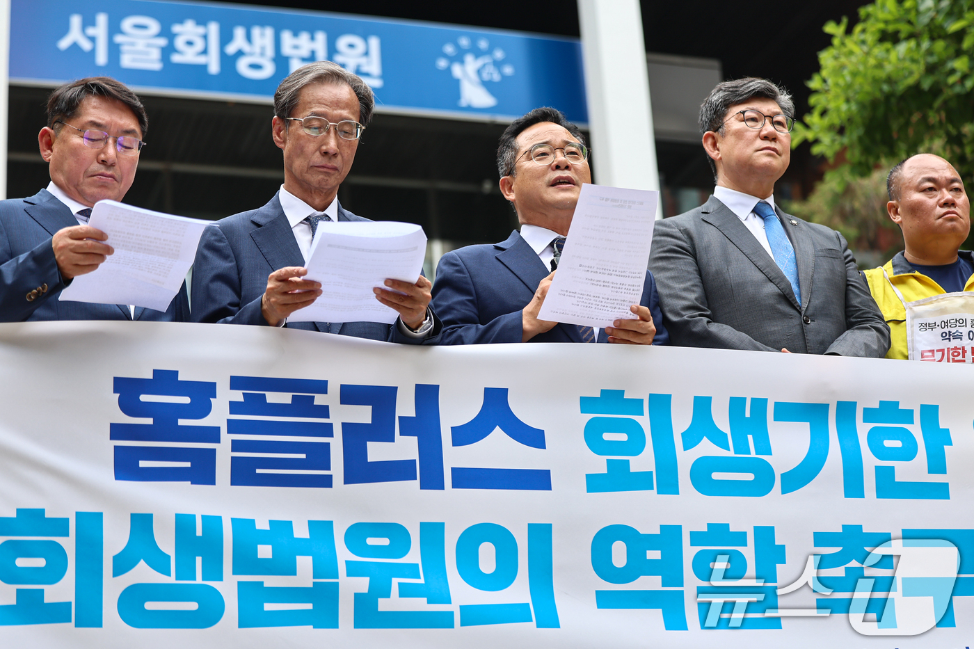 (서울=뉴스1) 김도우 기자 = 더불어민주당 을지로위원회의원들, 마트노조 홈플러스 지부 조합원 등이 1일 서울 서초구 서울회생법원에서 홈플러스 회생기한 연장 및 회생법원의 역할을 …