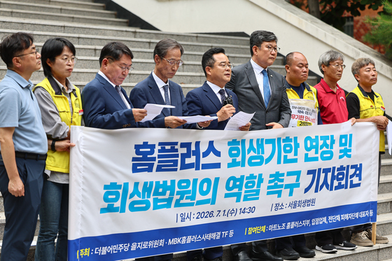 '홈플러스 회생기한 연장 촉구'
