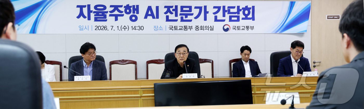 (세종=뉴스1) 김기남 기자 = 김윤덕 국토교통부 장관이 1일 세종시 정부세종청사에서 열린 자율주행 AI 전문가 간담회에 참석하여 발언하고 있다. 2026.7.1/뉴스1