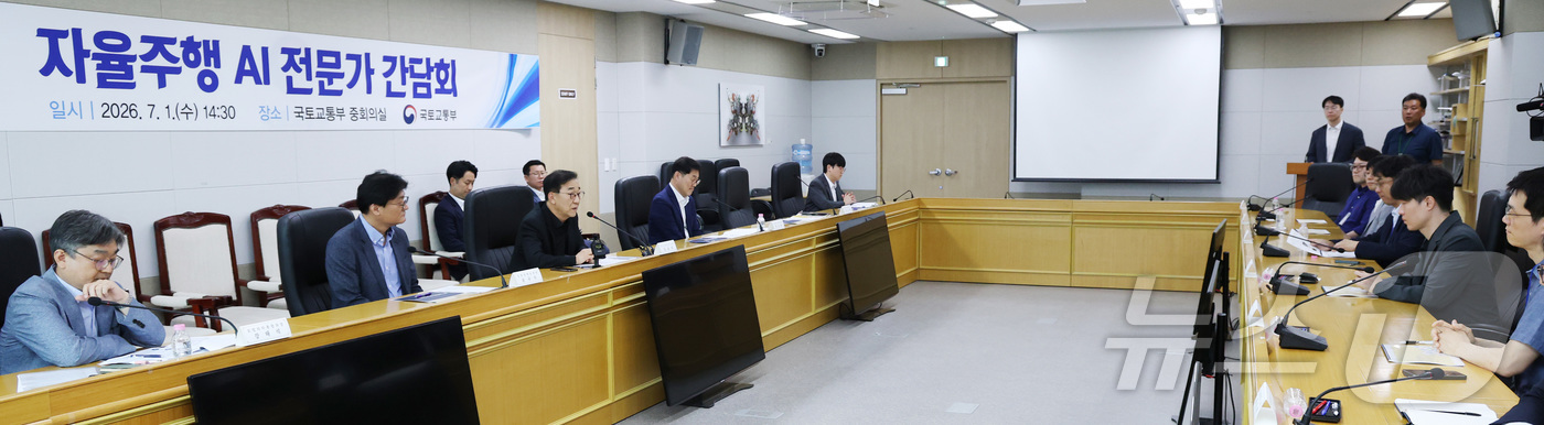 (세종=뉴스1) 김기남 기자 = 김윤덕 국토교통부 장관이 1일 세종시 정부세종청사에서 열린 자율주행 AI 전문가 간담회에 참석하여 발언하고 있다. 2026.7.1/뉴스1