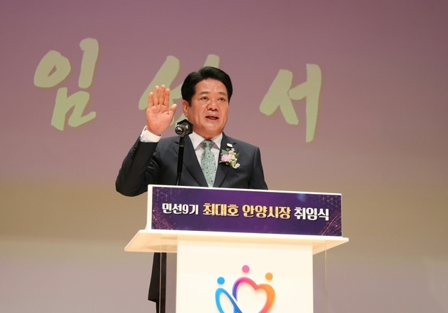 '4선 시장' 최대호, AI·철도망·지역경제 중심 8대 정책 제시