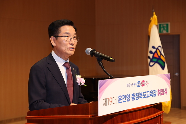 윤건영 충북교육감 취임…"급변하는 시대 교육은 본질에 충실"