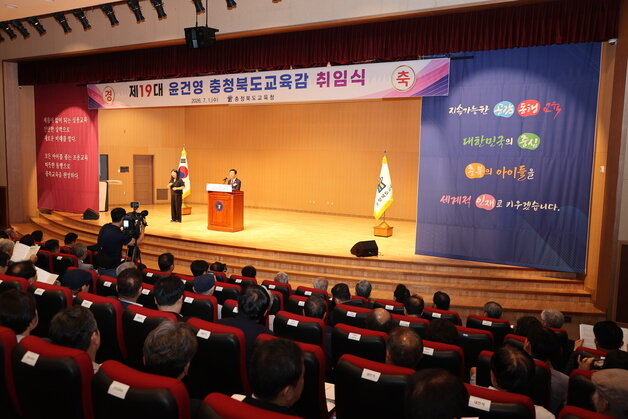 본문 이미지 - 윤건영 19대 충북교육감 취임식.(충북교육청 제공. 재판매 및 DB금지) ⓒ 뉴스1