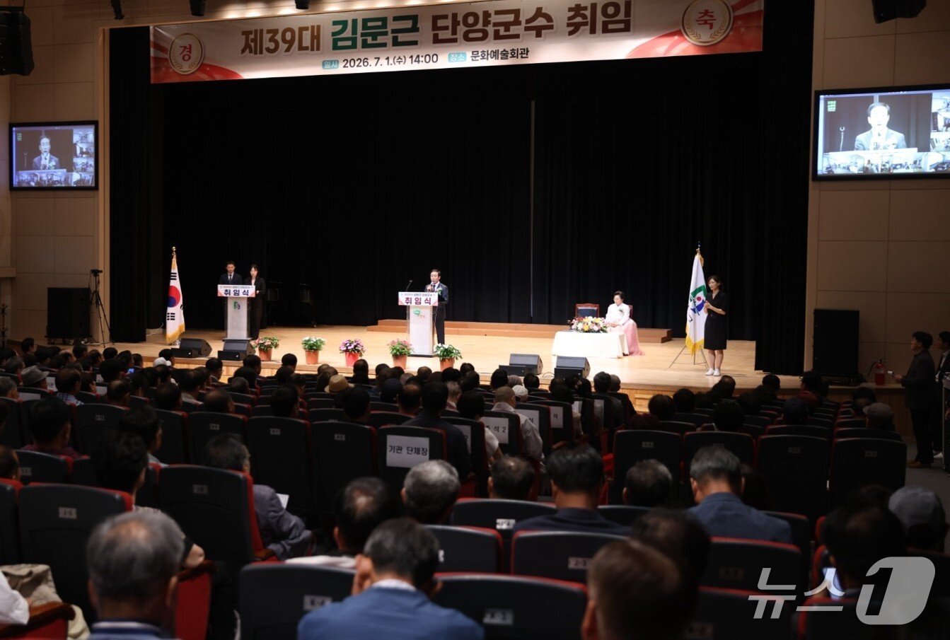 본문 이미지 - 39대 김문근 단양군수 취임식. (단양군 제공. 재판매 및 DB금지) ⓒ 뉴스1 