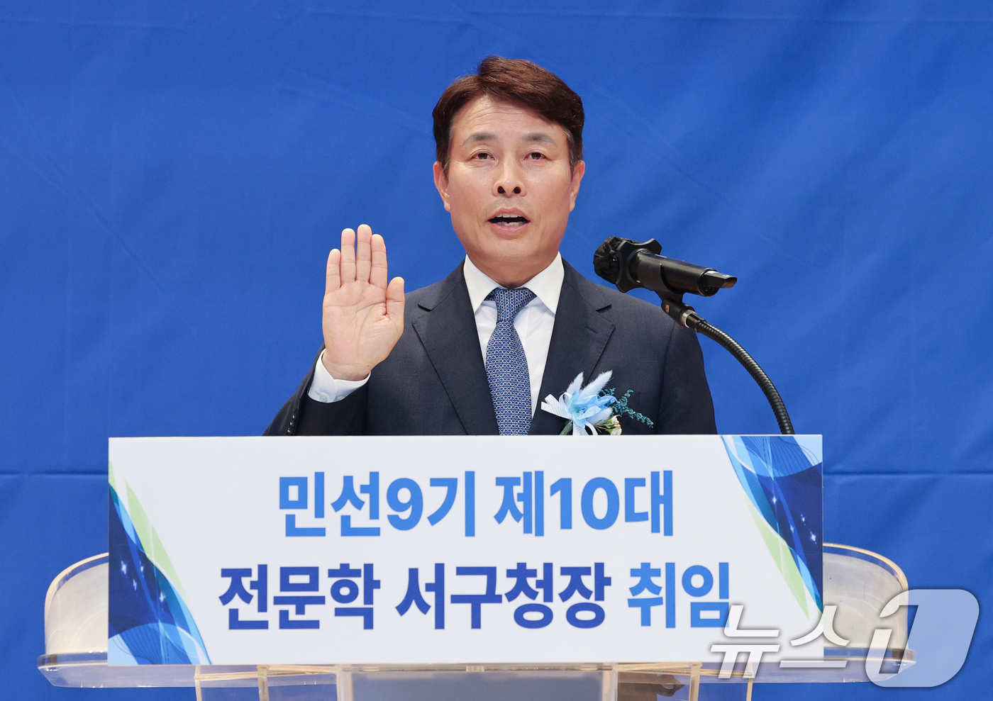 (대전=뉴스1) 김기태 기자 = 전문학 대전 서구청장이 1일 구청 구봉산홀에서 열린 취임식에서 취임 선서를 하고 있다. 2026.7.1/뉴스1