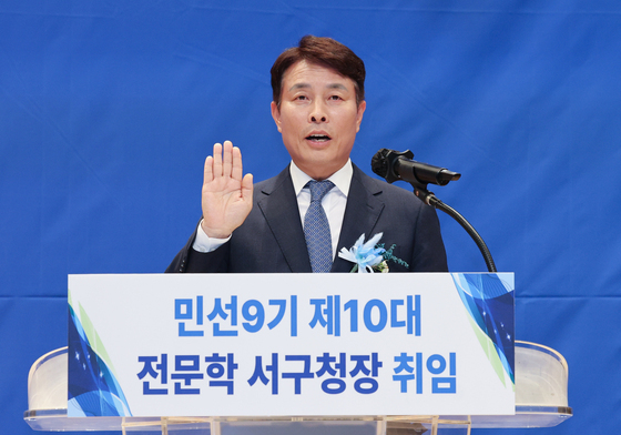 취임 선서하는 전문학 대전 서구청장