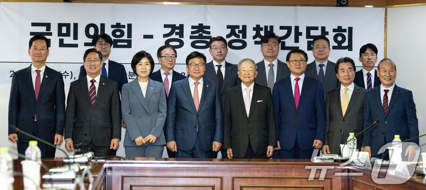 (서울=뉴스1) 유승관 기자 = 정점식 국민의힘 원내대표와 손경식 한국경영자총협회장을 비롯한 참석자들이 1일 서울 마포구 경총회관에서 열린 국민의힘-한국경영자총협회 정책간담회에 앞 …