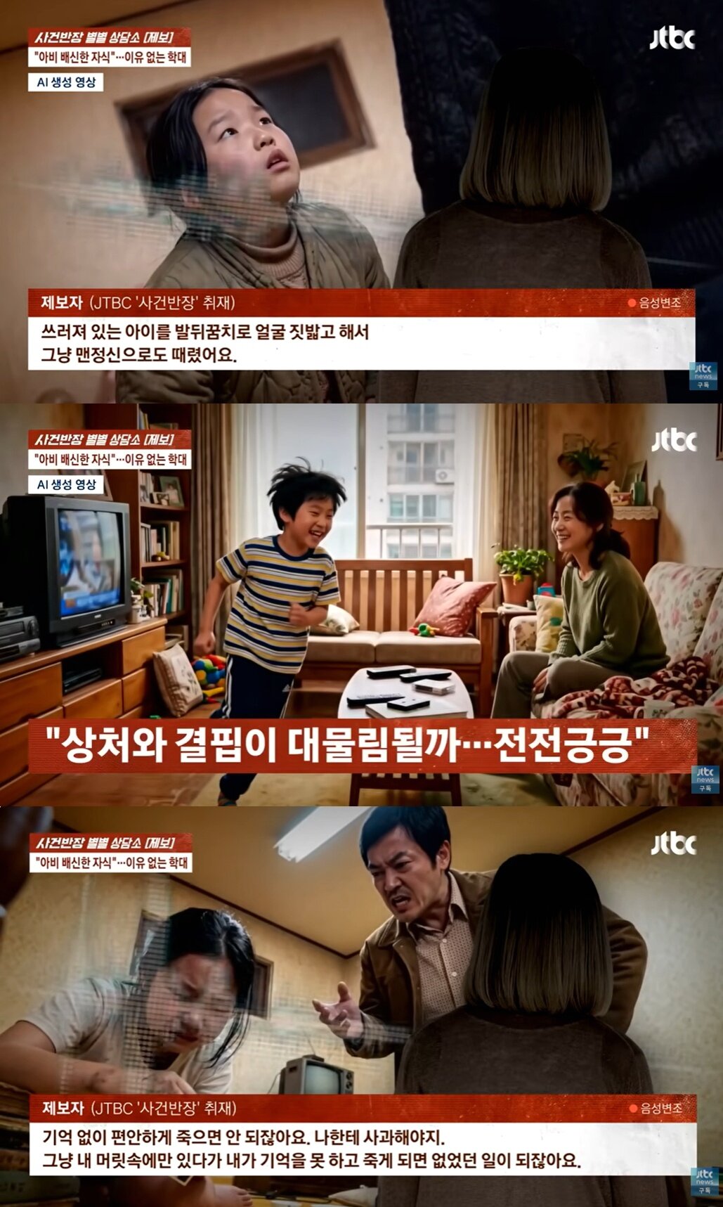 본문 이미지 - JTBC '사건반장'