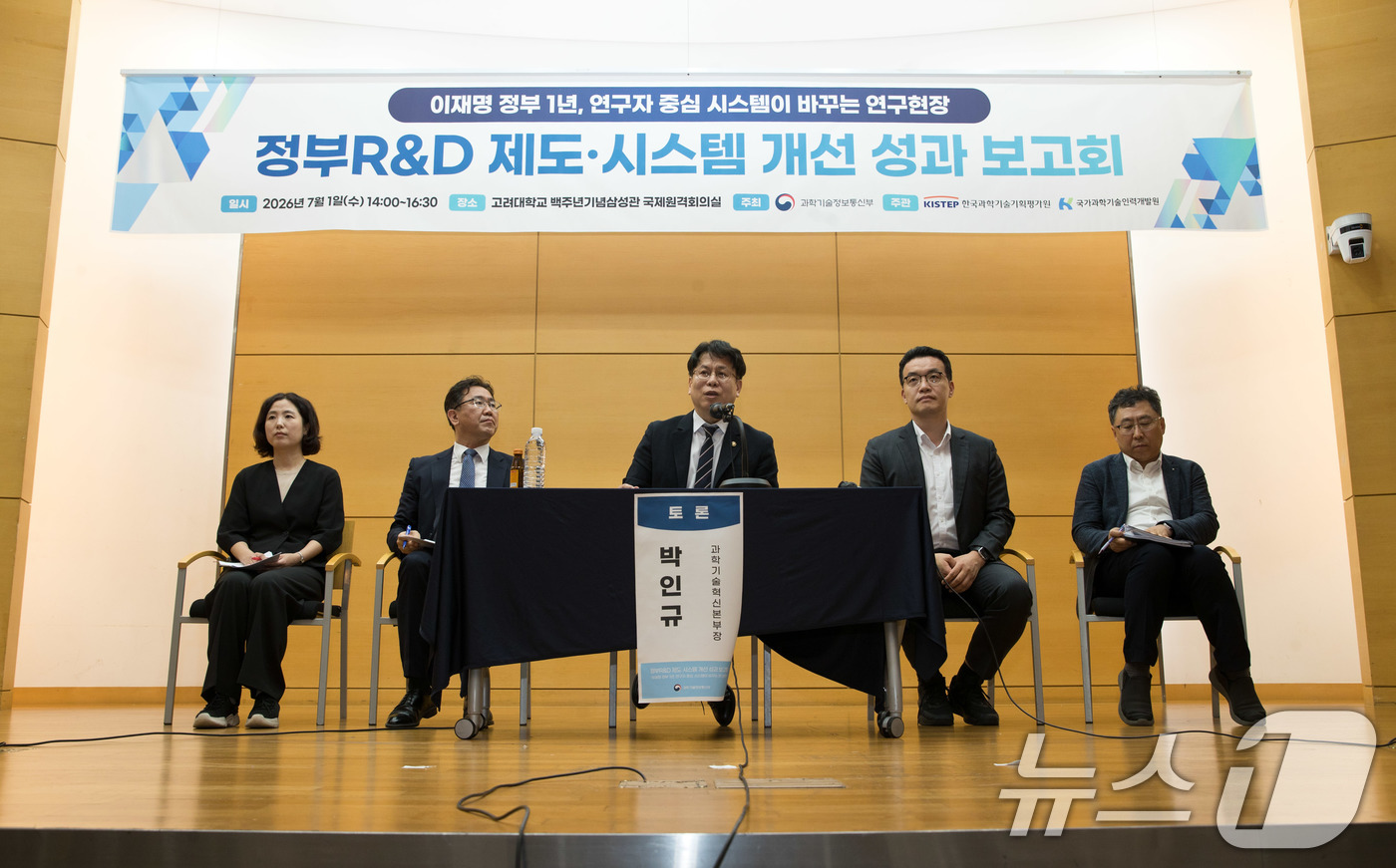(서울=뉴스1) = 박인규 과학기술정보통신부 과학기술혁신본부장이 1일 오후 서울 성북구 고려대학교에서 열린 '정부R&D 제도개선 성과보고회'에서 자유토론을 주재하고 있다. (과학기 …