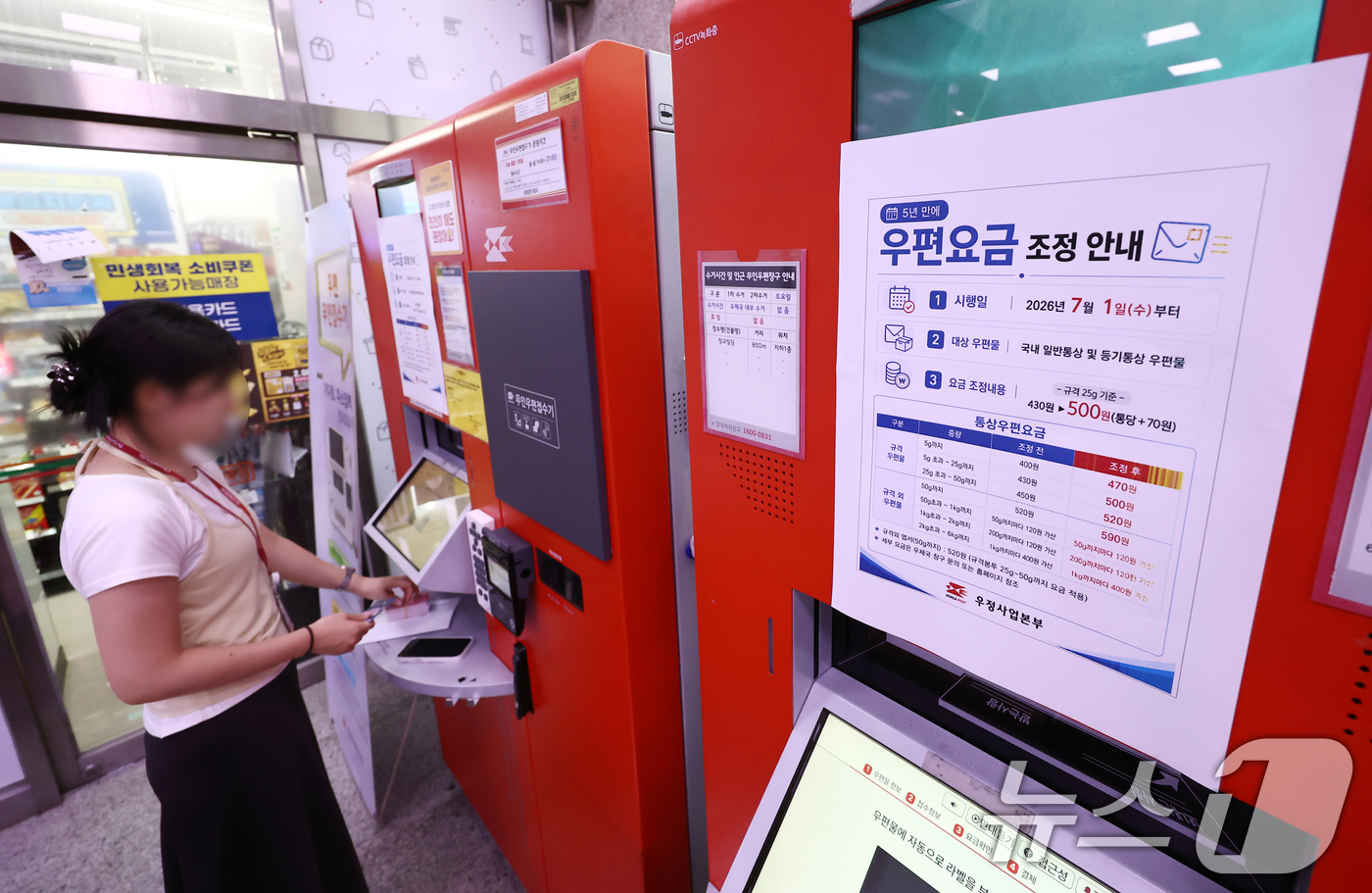 (서울=뉴스1) 김민지 기자 = 국내 우편요금이 5년 만에 인상된 1일 오후 서울 종로구 광화문우체국에 변경된 요금 안내문이 붙어 있다.이날부터 규격 25g 기준 편지 한 통 요금 …