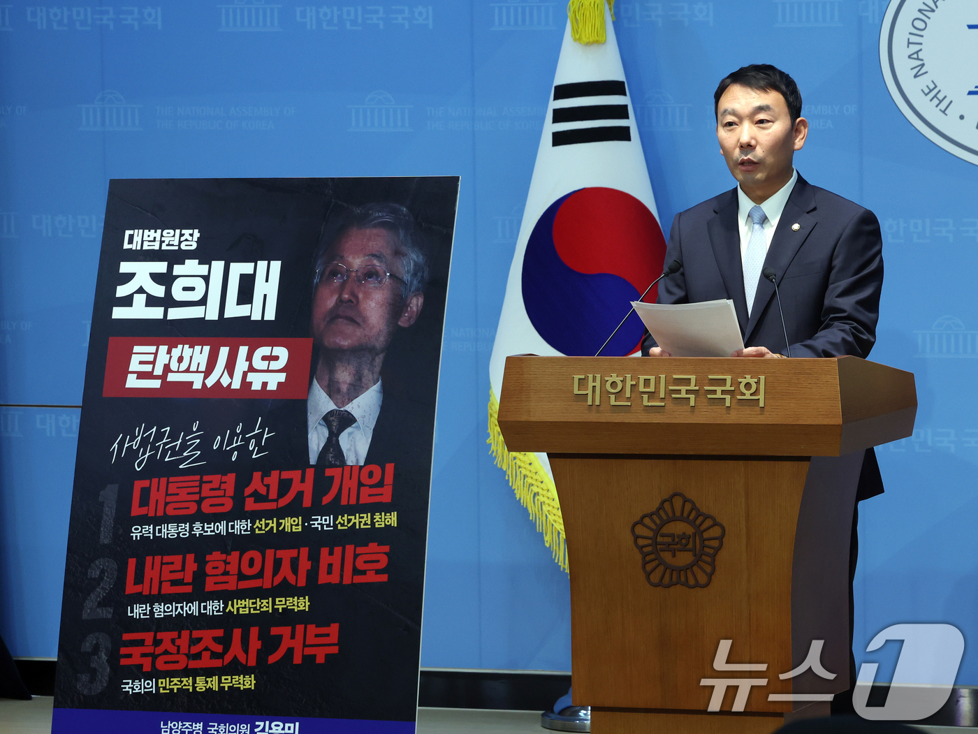 (서울=뉴스1) 황기선 기자 = 김용민 더불어민주당 의원이 1일 오후 서울 여의도 국회 소통관에서 '조희대 대법원장 탄핵안' 관련 기자회견을 하고 있다. 2026.7.1/뉴스1