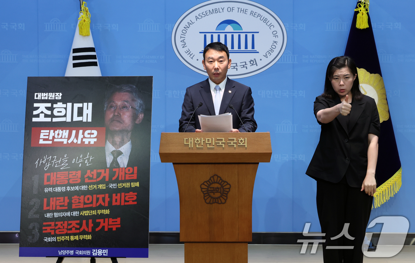 (서울=뉴스1) 황기선 기자 = 김용민 더불어민주당 의원이 1일 오후 서울 여의도 국회 소통관에서 '조희대 대법원장 탄핵안' 관련 기자회견을 하고 있다. 2026.7.1/뉴스1