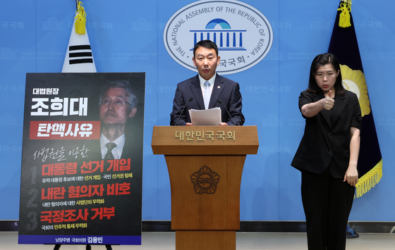 김용민 의원, '조희대 대법원장 탄핵안' 관련 기자회견