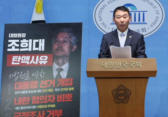 김용민 의원, '조희대 대법원장 탄핵안' 관련 기자회견