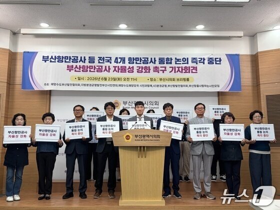 본문 이미지 - 지난달 23일 해양수도부산발전협의회 등 지역 6개 시민단체가 기자회견을 열고 항만공사 통합 논의 중단을 촉구하는 모습 (단체 제공. 재판매 및 DB금지)
