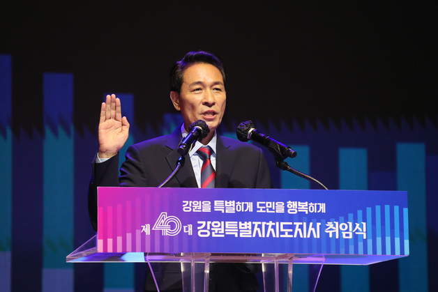 우상호 제40대 강원특별자치도지사 취임식